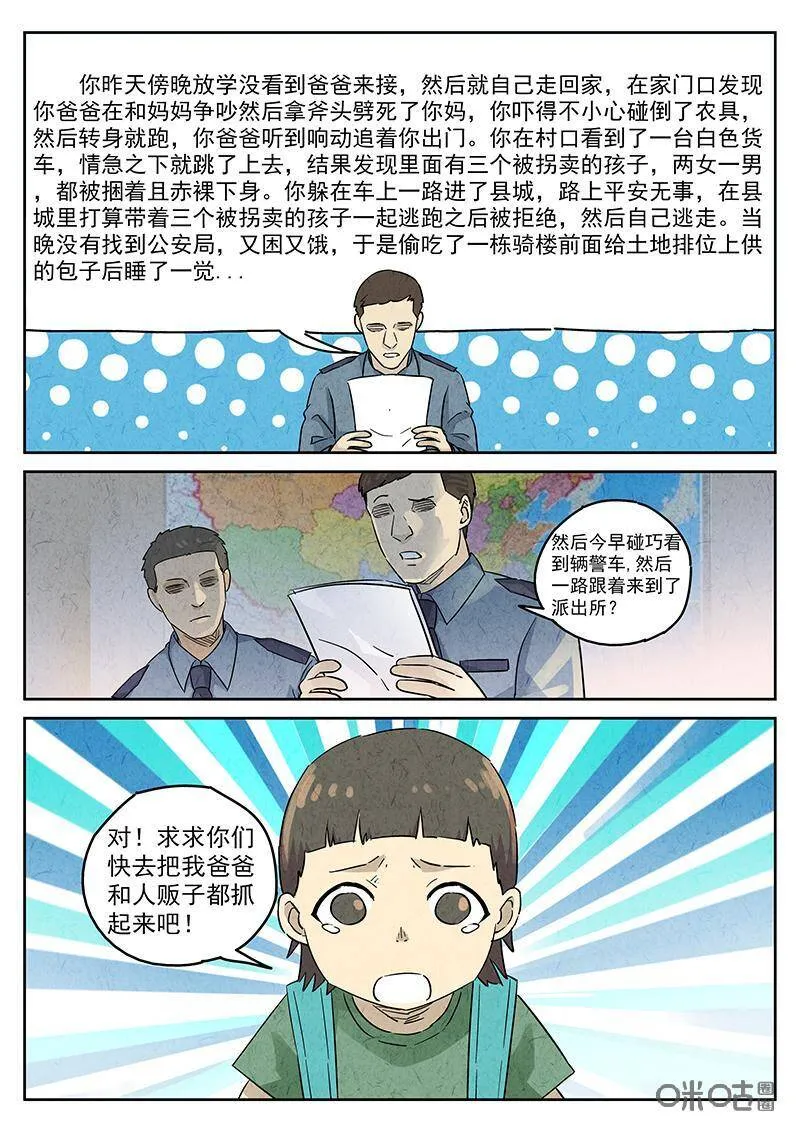 极刑·饭漫画,第338话：果子干（五）2图