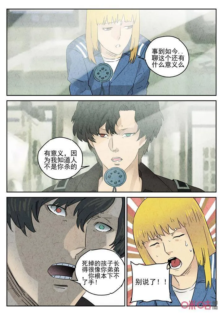 极刑饭僵尸王漫画漫画,第270话：三杯九孔鲍（十）1图