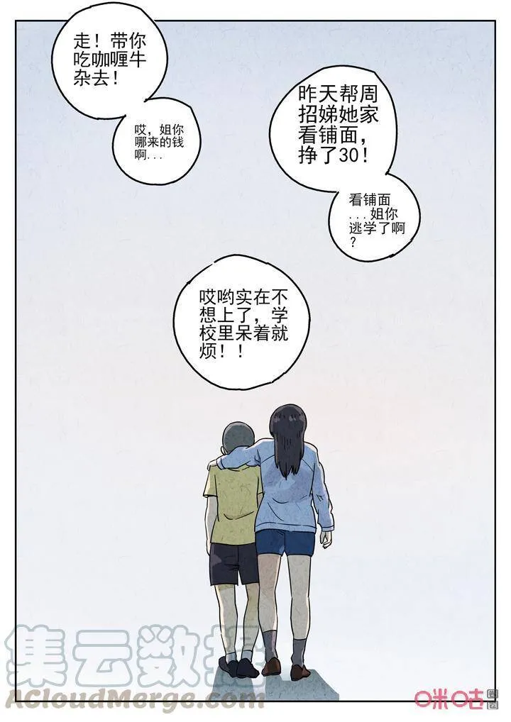 极刑·饭漫画,第268话：三杯九孔鲍81图