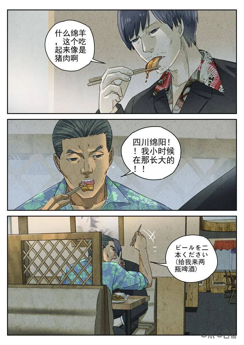 极刑饭僵尸王漫画漫画,第291话：回锅肉与木阴之鱼（五）2图