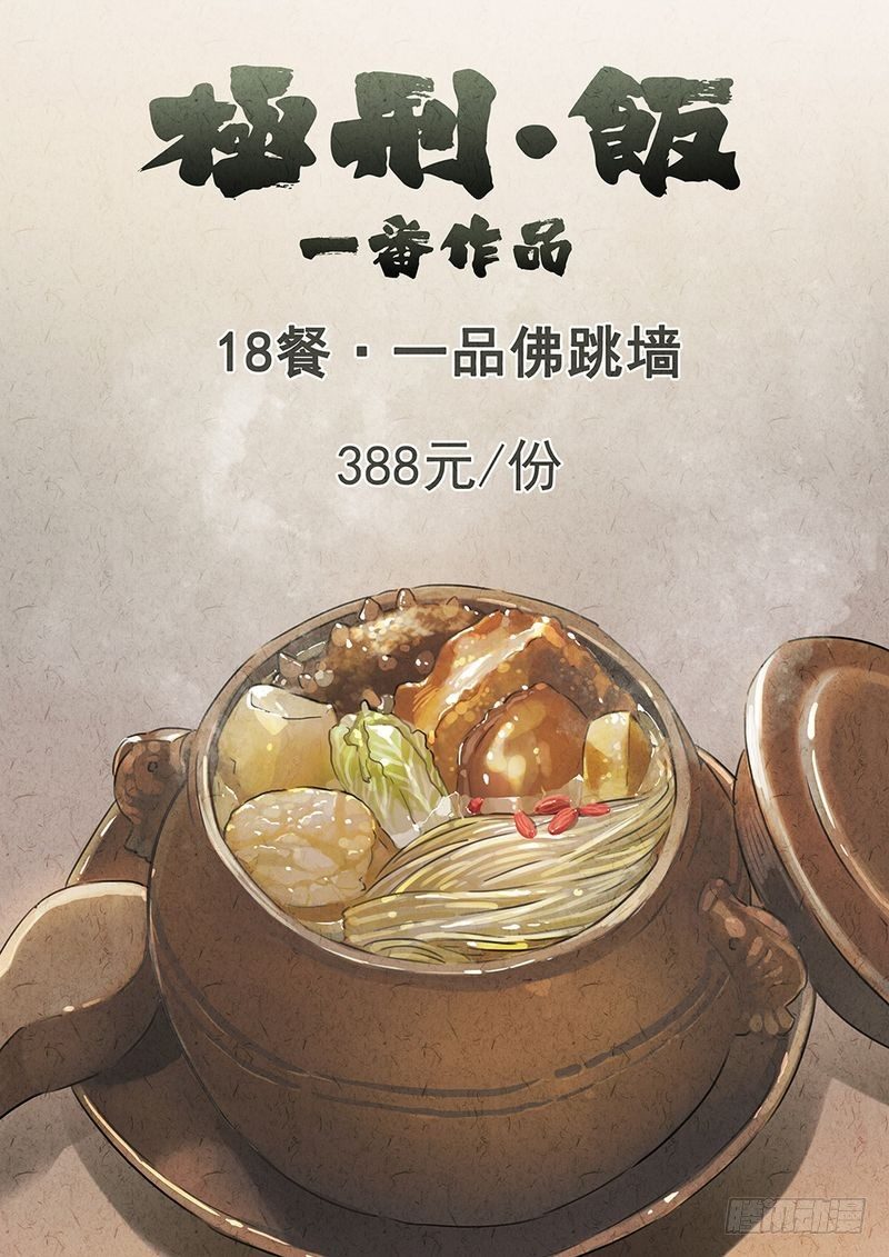 极刑·饭漫画全集-咪咕动漫官方网站漫画,第56话1图