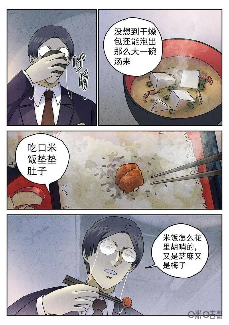 极刑饭漫画免费阅读漫画,第328话：会议便当（二）2图