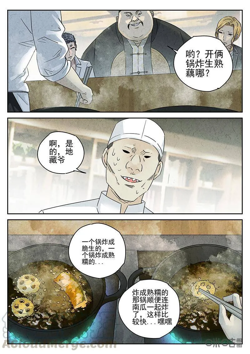 极刑·饭漫画,第303话：天妇罗荞麦面（一）1图