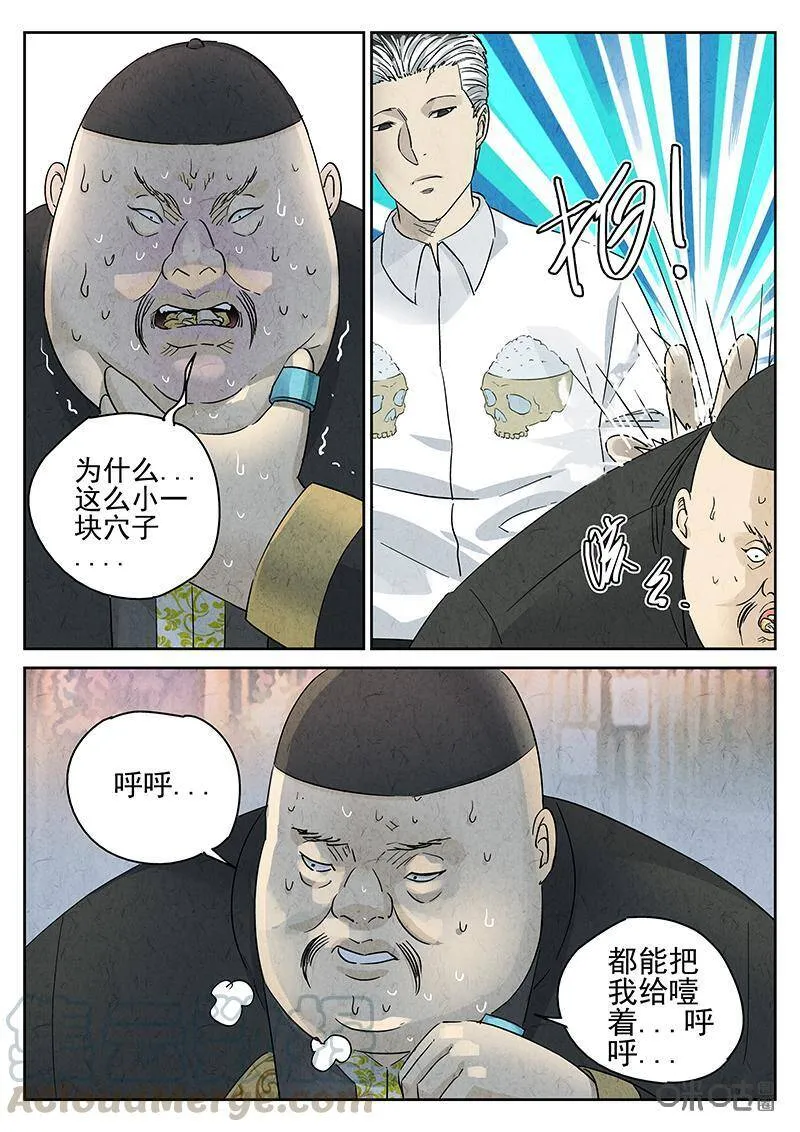 极刑饭漫画全集漫画,第305话：天妇罗荞麦面（三）1图