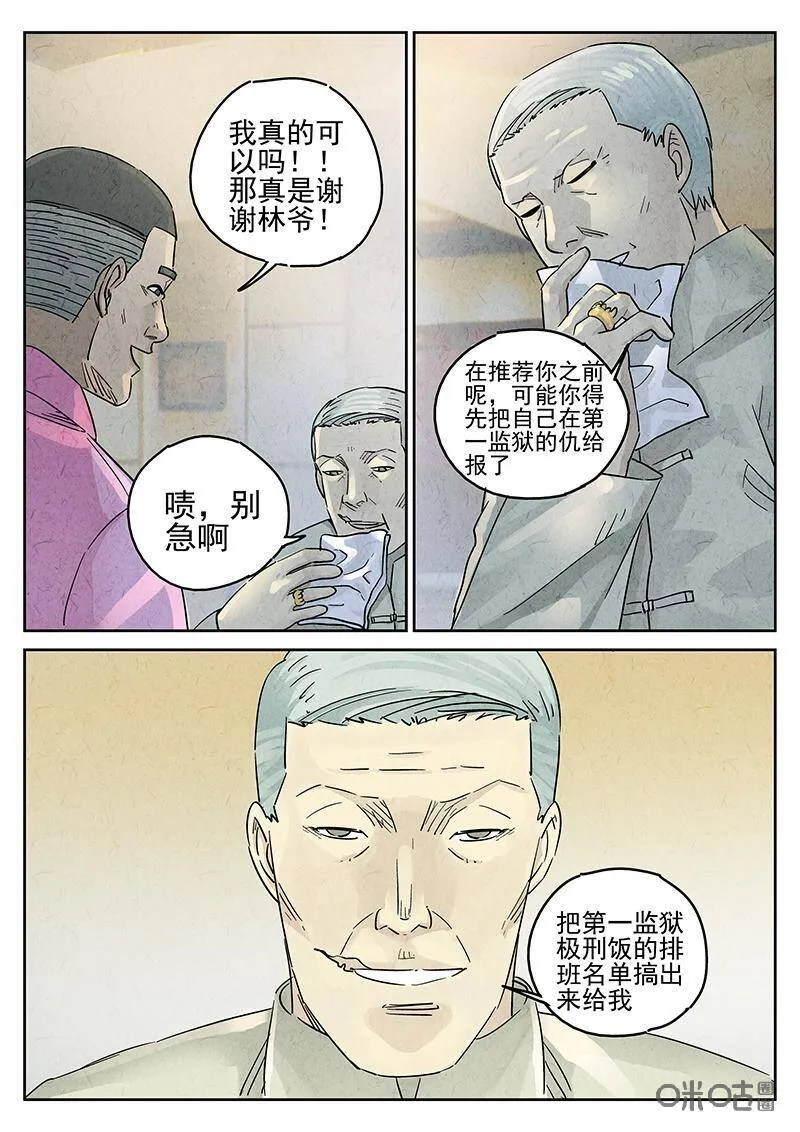 极刑·饭漫画,第341话：果子干（八）2图