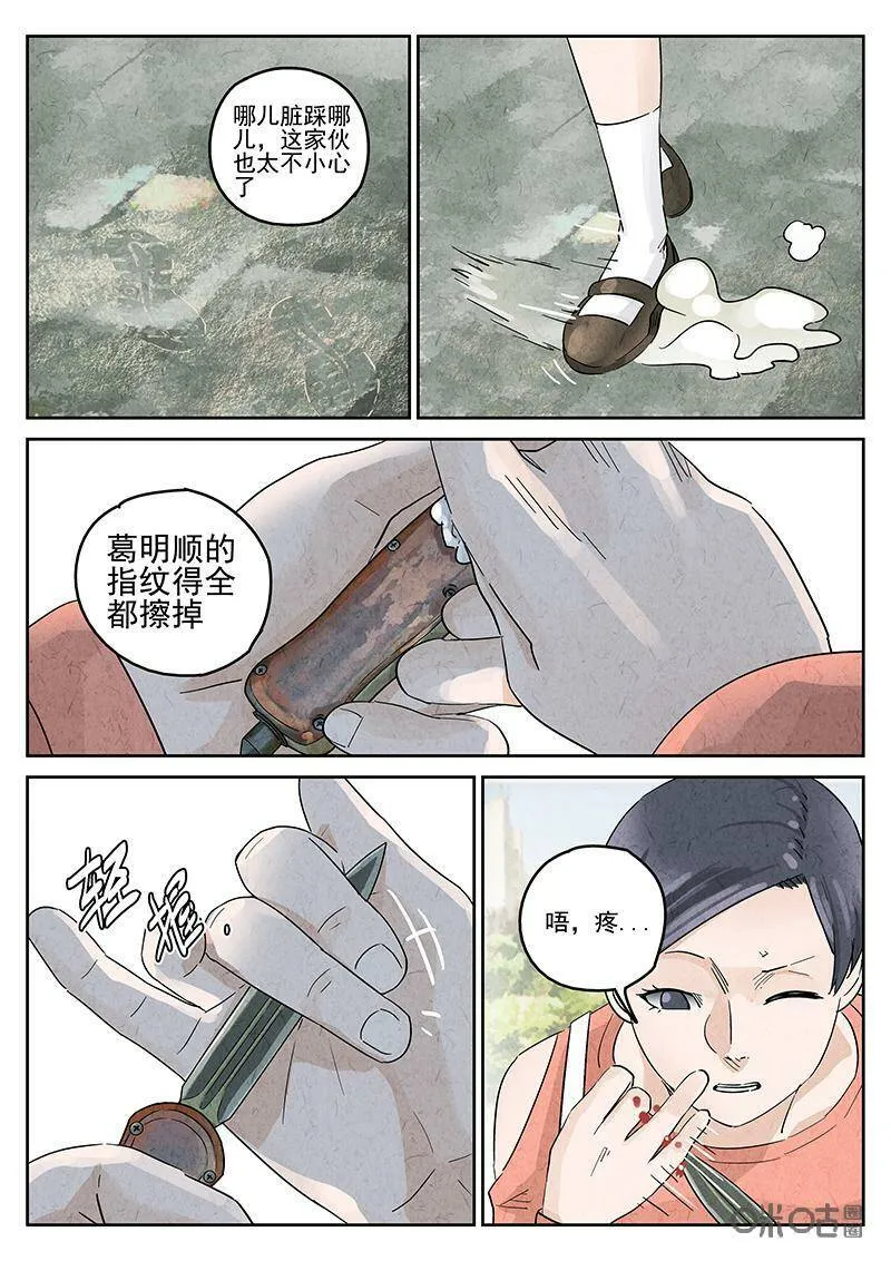 极刑饭漫画全集漫画,第343话：蛤蜊鲈鱼煲（二）2图