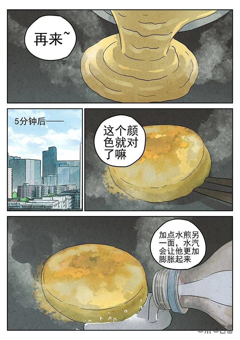 极刑饭漫画全集漫画,第325话：舒芙蕾（三）2图