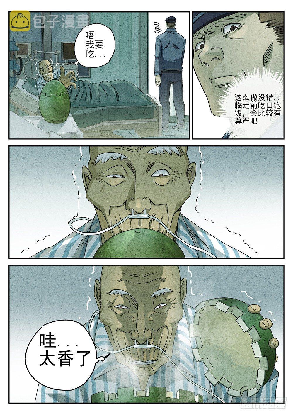 极刑饭僵尸王漫画漫画,第66话1图