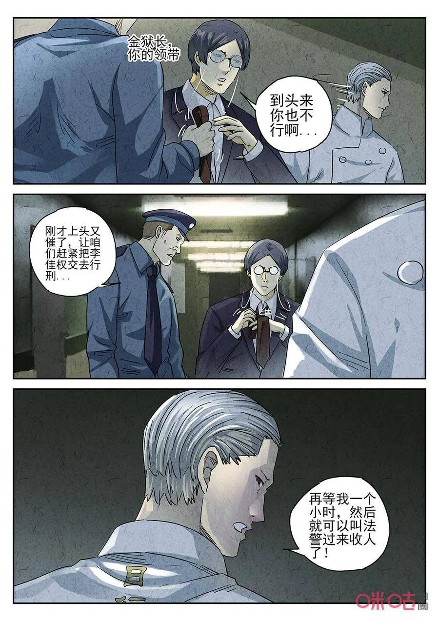 极刑·饭范禅抽的什么烟漫画,第257话：肉心蛋92图