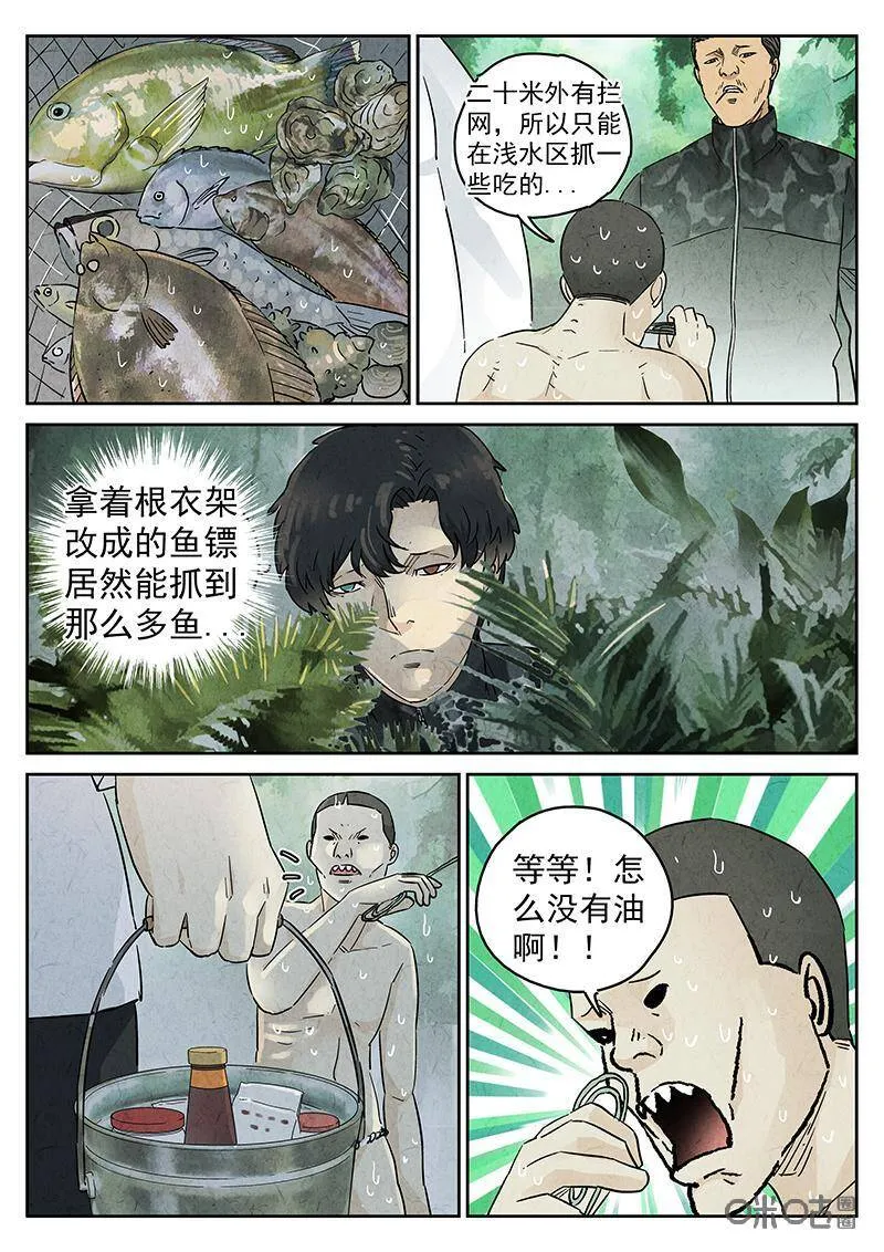 极刑·饭漫画,第330话：会议便当（四）2图