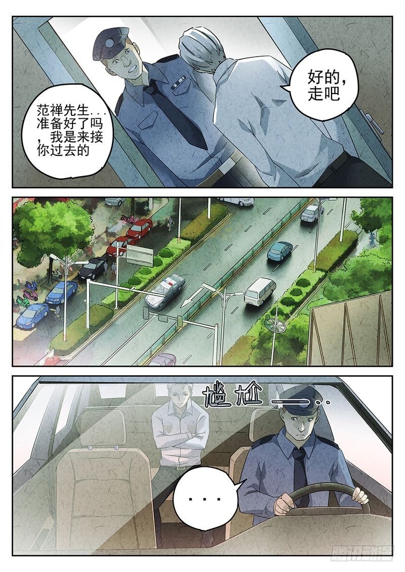 极刑·饭漫画,第03话1图