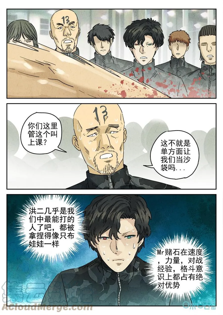 极刑饭僵尸王漫画漫画,第372话：焦糖苹果（五）1图