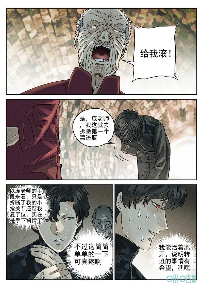 极刑饭僵尸王漫画漫画,第371话：焦糖苹果（四）1图