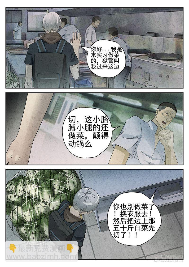 极刑·饭漫画,第57话1图