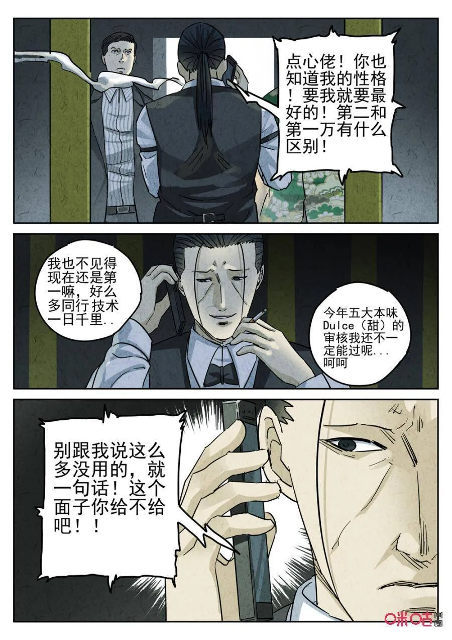 极刑·饭漫画,第241话：糖霜甜甜圈12图