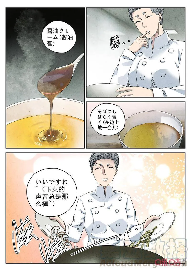 极刑·饭漫画,第285话：天津饭（八）1图