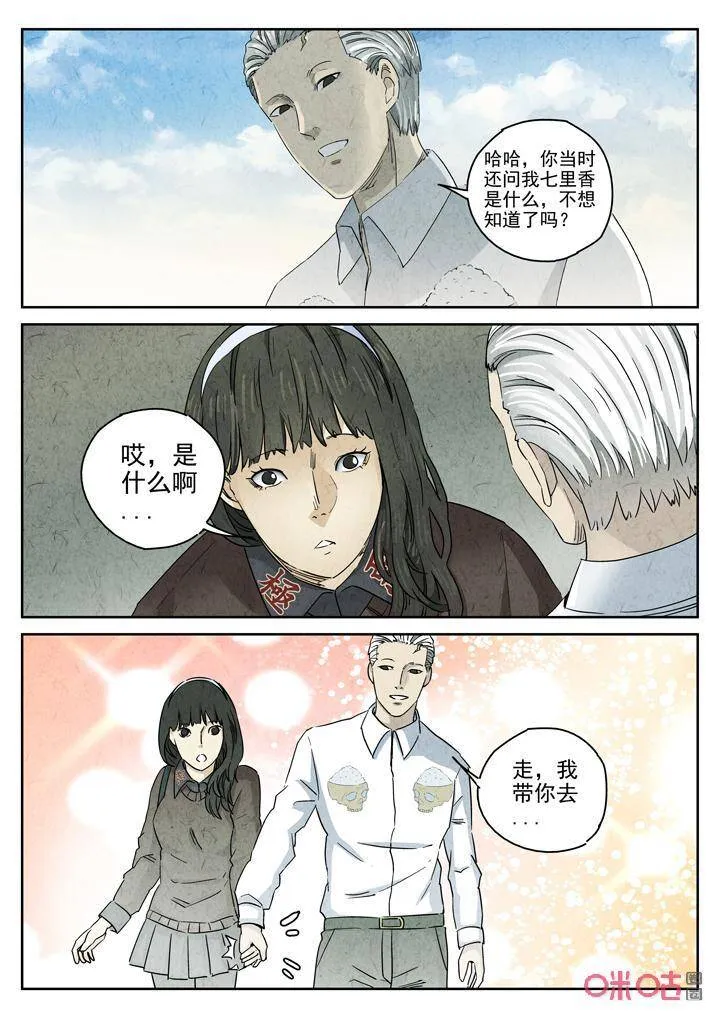 极刑饭僵尸王漫画漫画,第273话：番外篇·七里香（一）1图