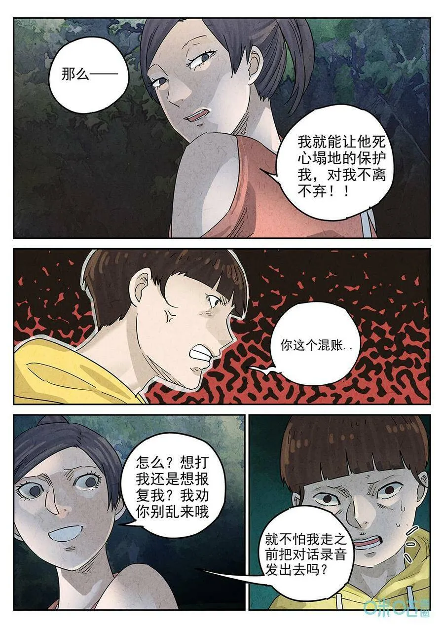 极刑饭僵尸王漫画漫画,第348话：虫合蜊鲈鱼煲（七）2图