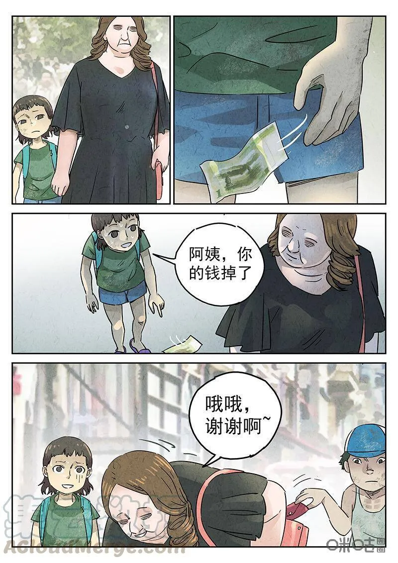 极刑·饭漫画,第340话：果子干（七）1图