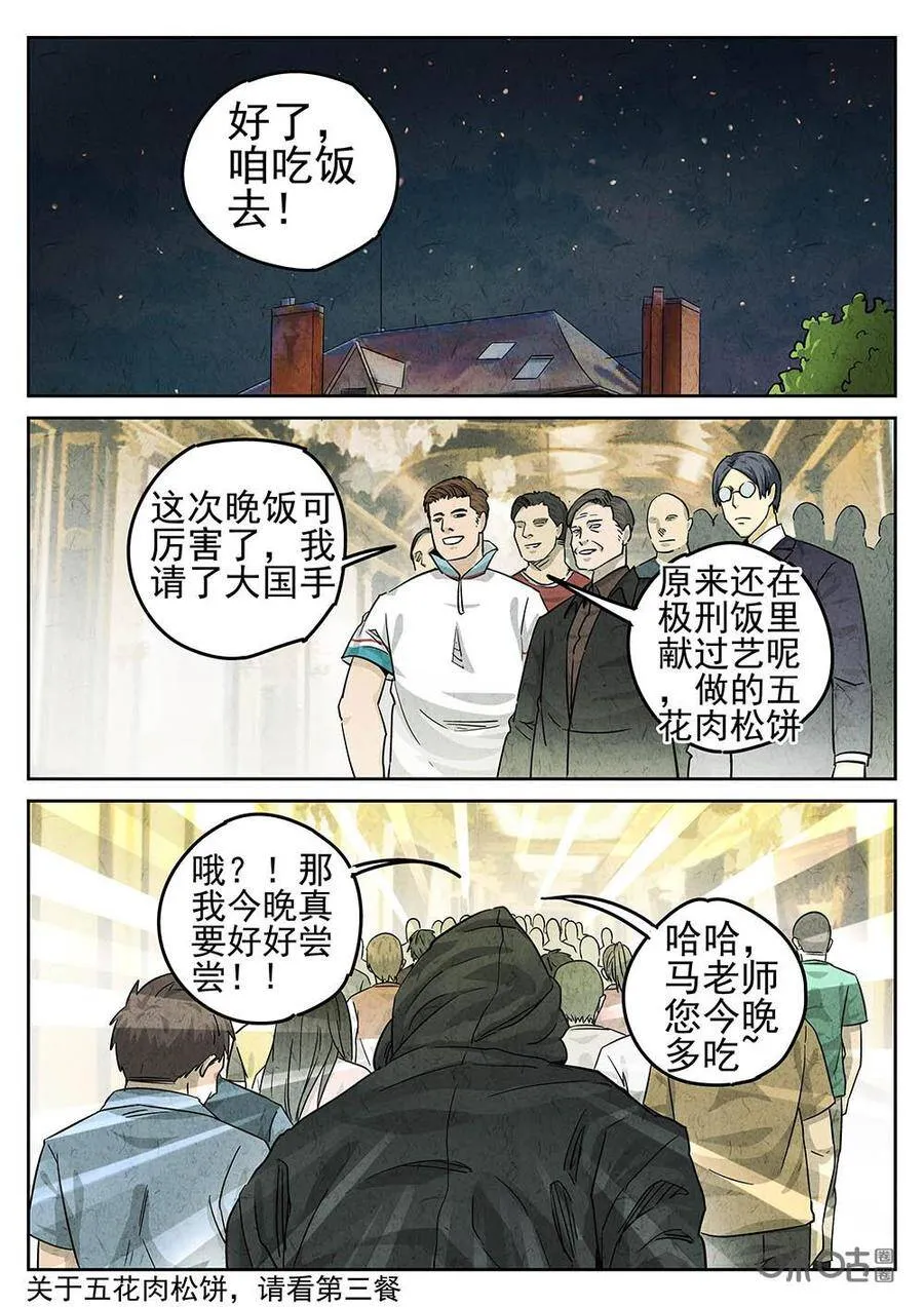 极刑·饭漫画,第121话：培根饭1图