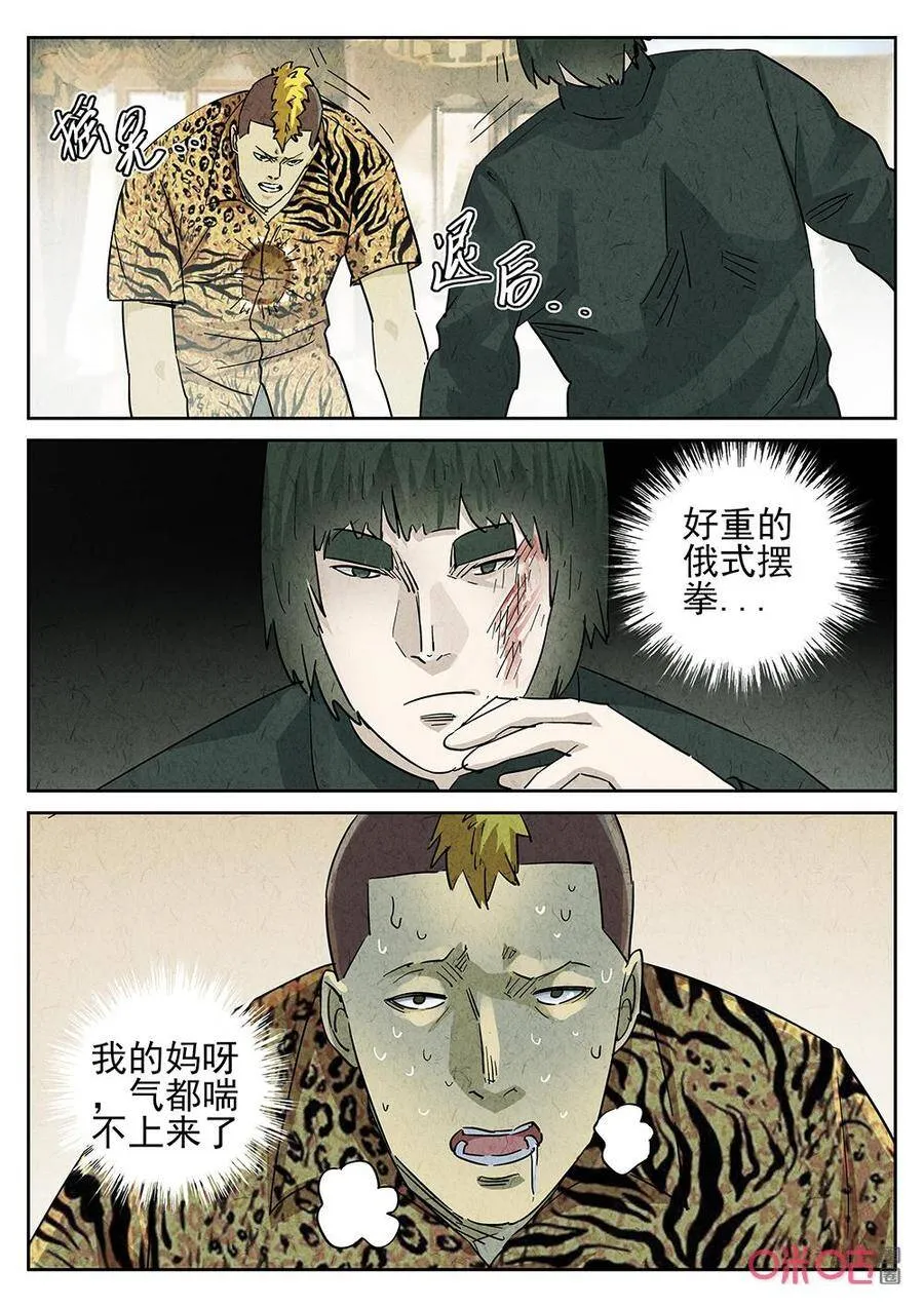 极刑·饭漫画,第251话：肉心蛋32图