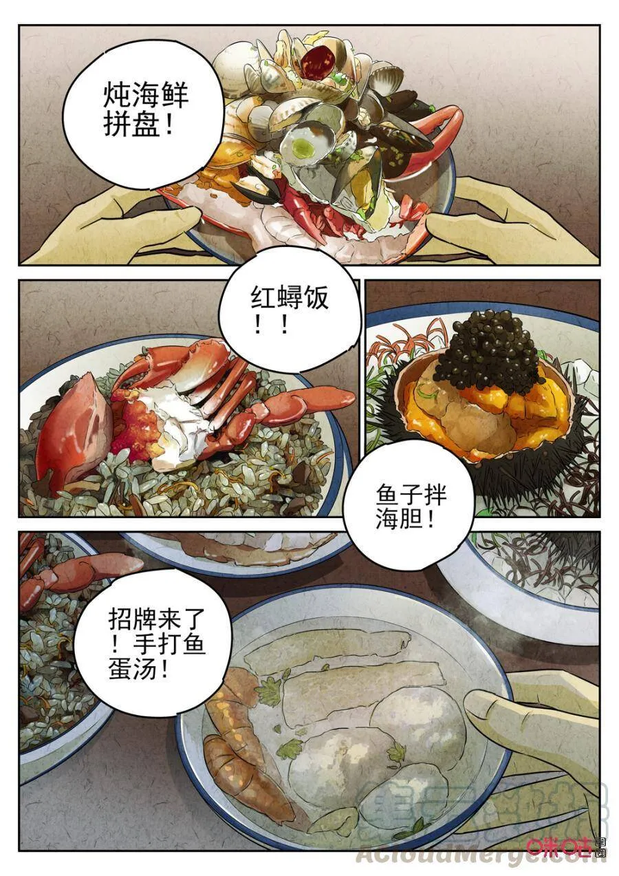 极刑饭僵尸王漫画漫画,第237话：手打鱼蛋22图