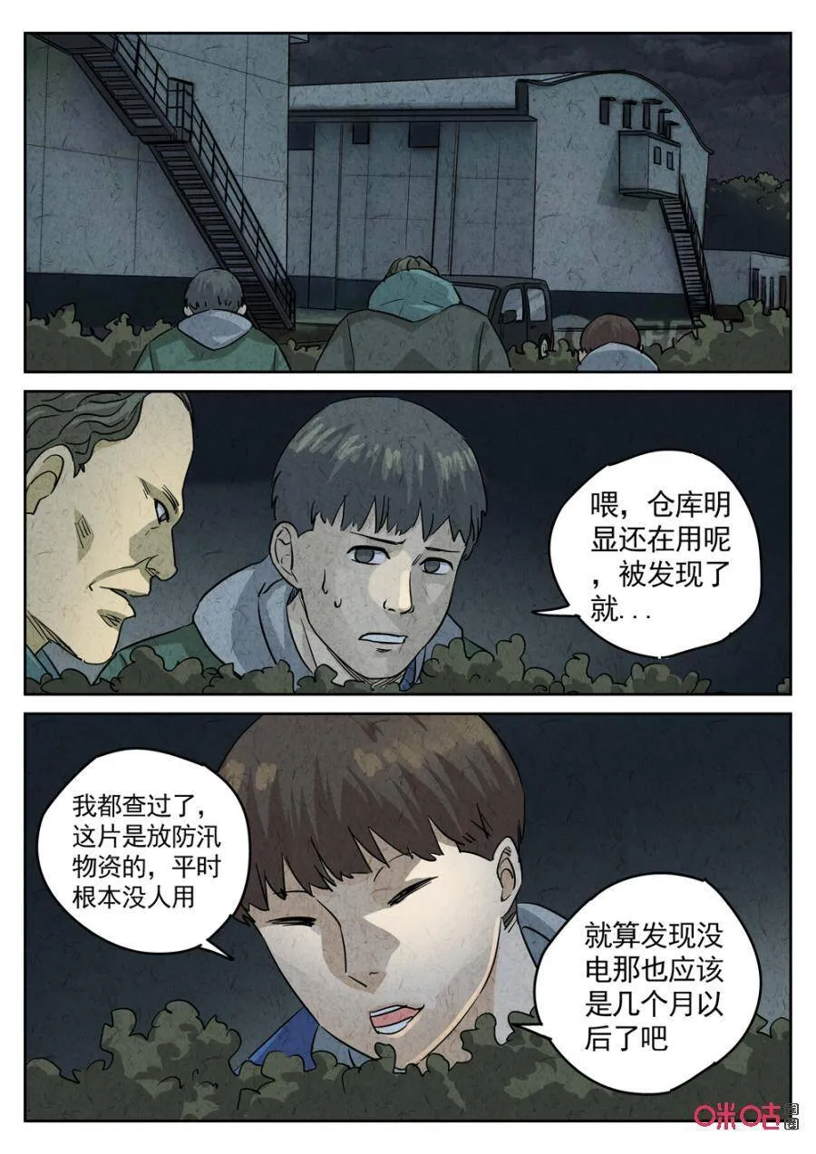 极刑饭僵尸王漫画漫画,第233话：炖河豚鱼鳍酒51图