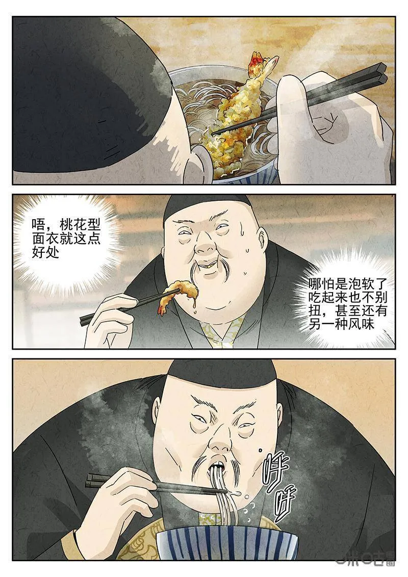 极刑饭僵尸王漫画漫画,第307话：天妇罗荞麦面（五）1图