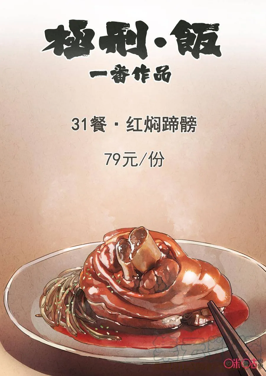 极刑·饭范禅抽的什么烟漫画,第136话1图