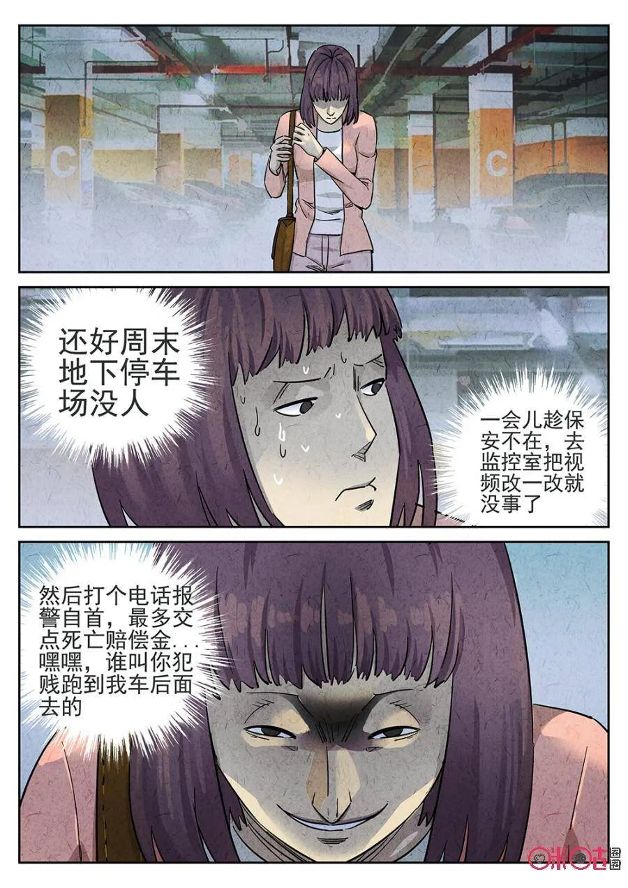 极刑·饭人物身世漫画,第106话2图