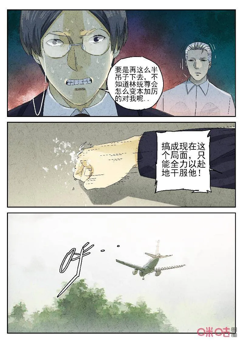 极刑·饭漫画,第278话：天津饭（二）2图