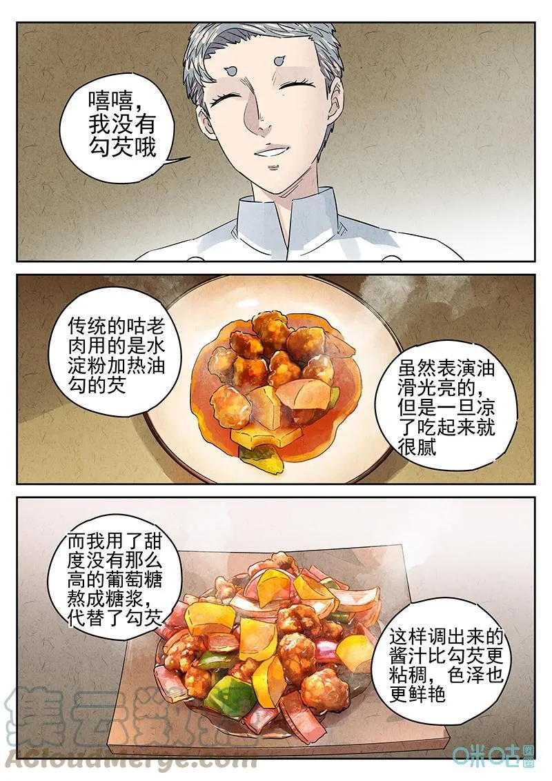 极刑饭僵尸王漫画漫画,第363话：黄桃咕咾肉（六）1图