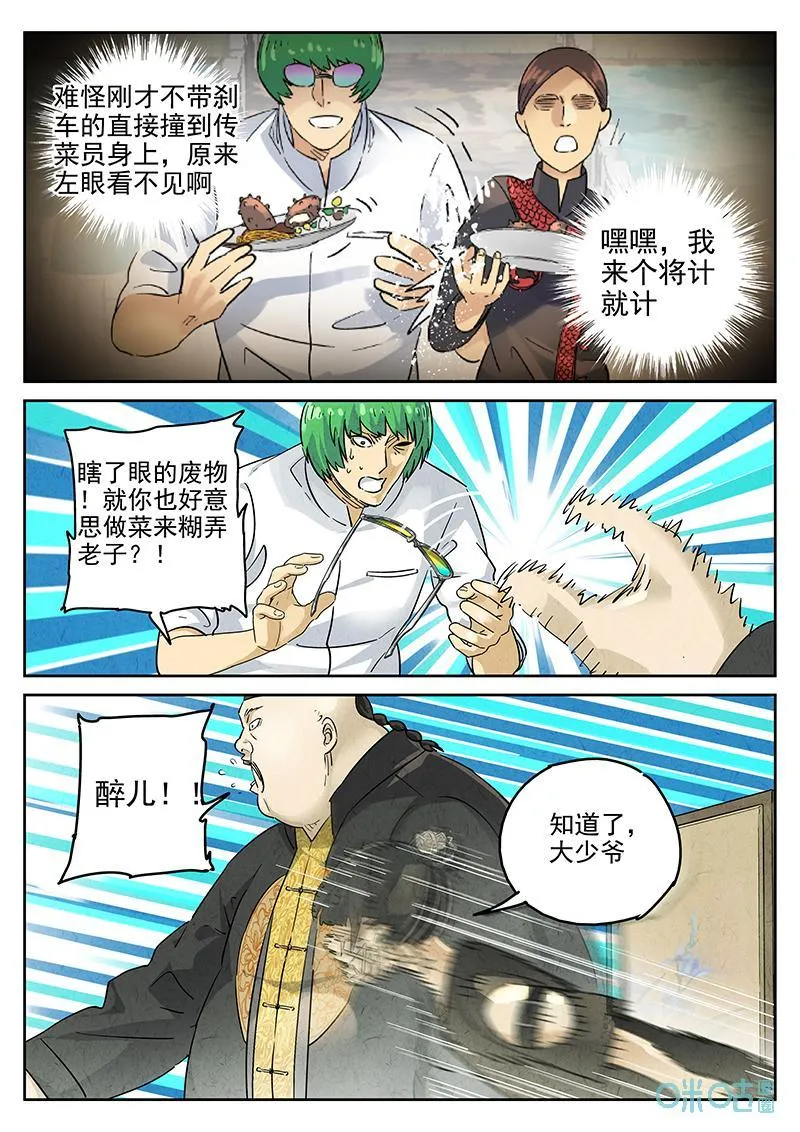 极刑饭僵尸王漫画漫画,第379话：焦糖苹果（十一）2图