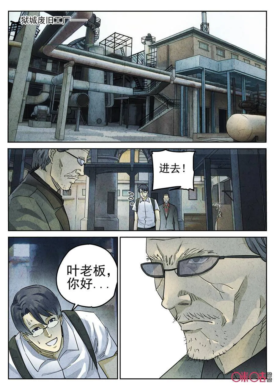 极刑饭380免费观看漫画,第116话2图