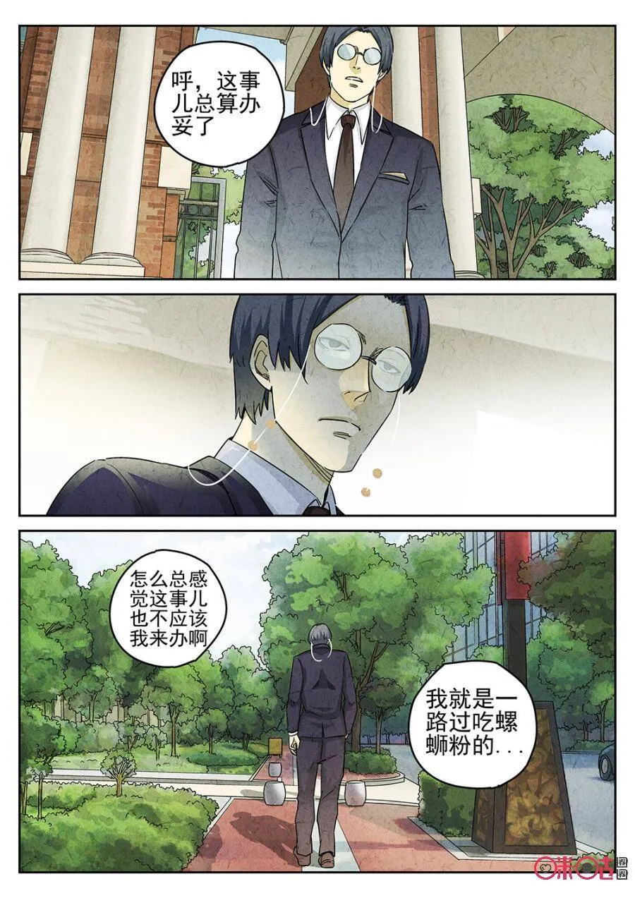 极刑饭僵尸王漫画漫画,第159话1图