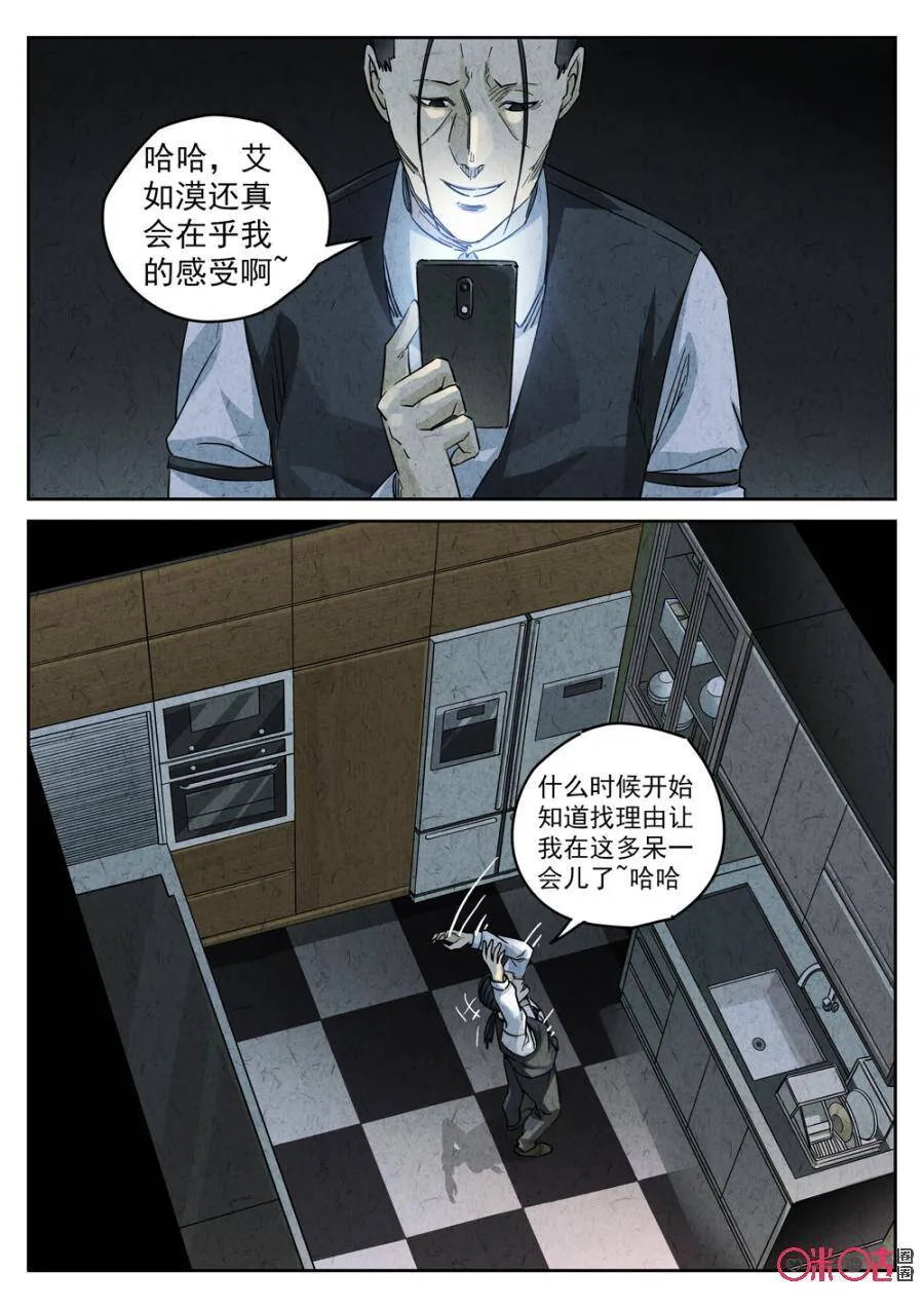 极刑饭僵尸王漫画漫画,第225话：干冰水果捞12图