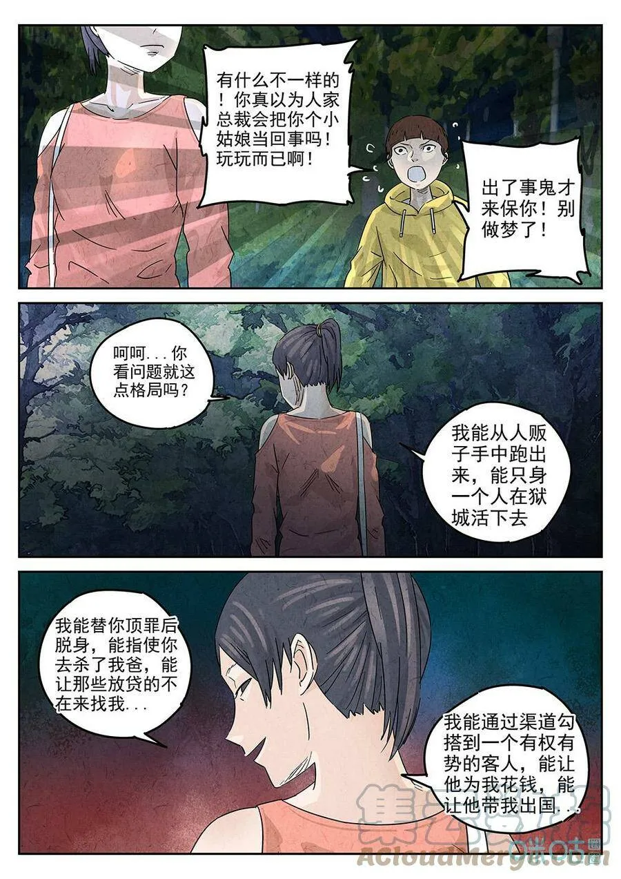 极刑饭僵尸王漫画漫画,第348话：虫合蜊鲈鱼煲（七）1图