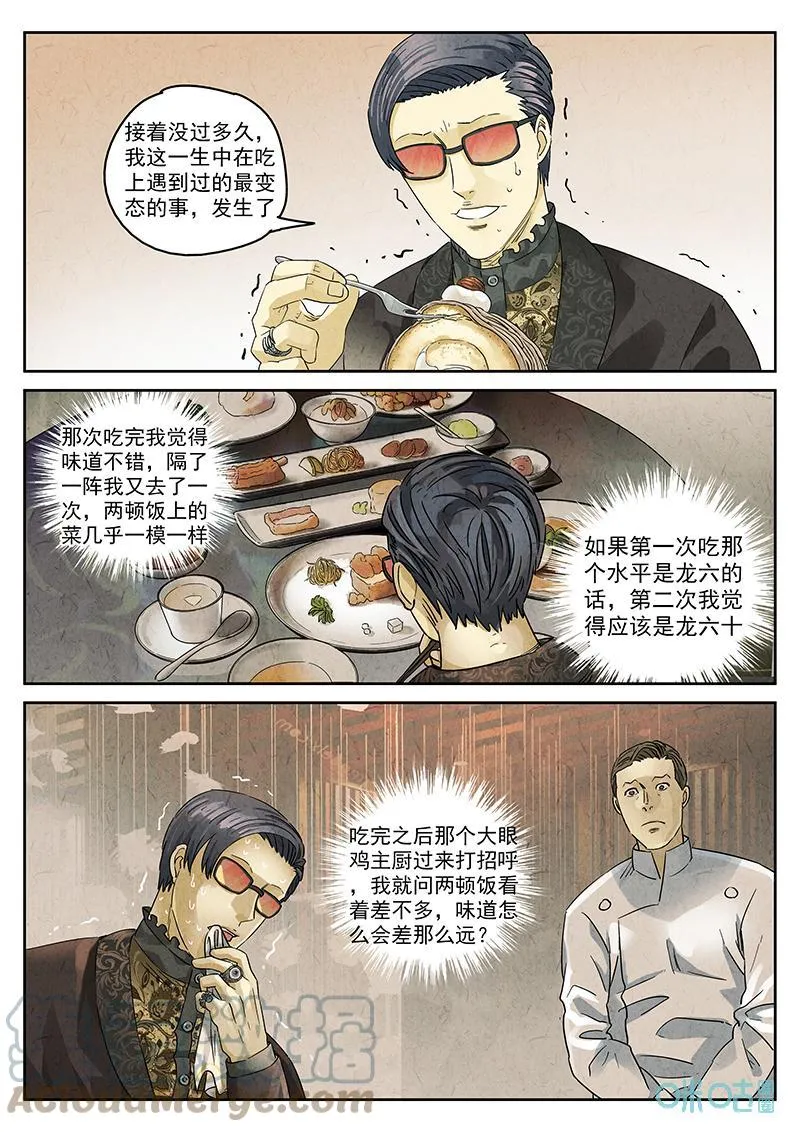 极刑·饭漫画,第355话：手信蒙布朗卷（三）1图