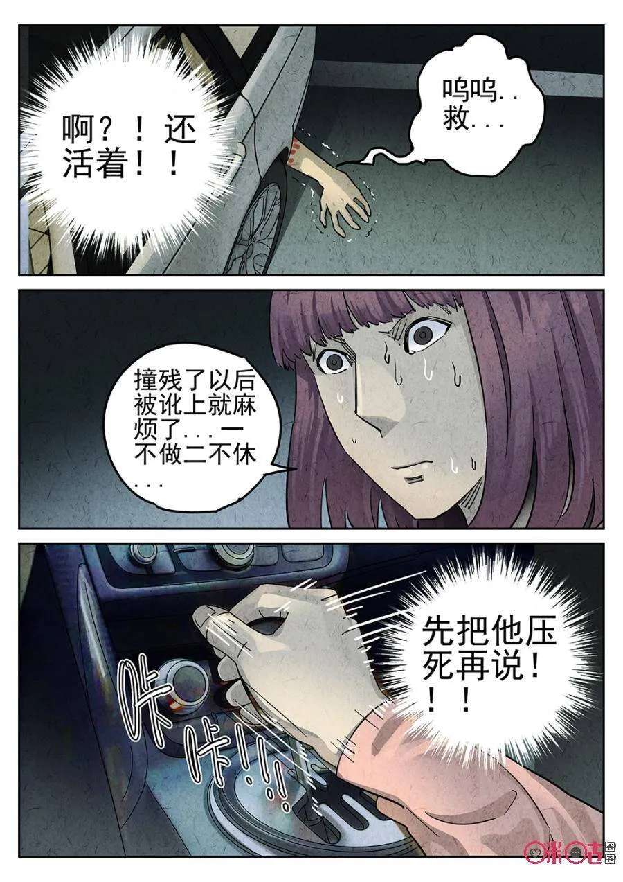极刑饭僵尸王漫画漫画,第105话2图