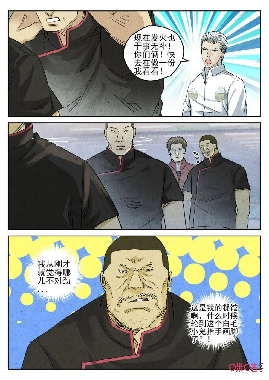 极刑·饭漫画,第239话：手打鱼蛋41图