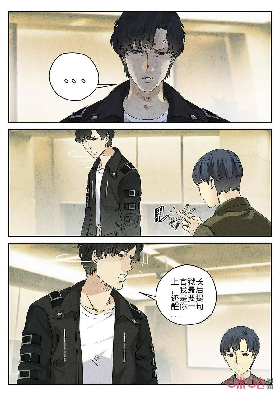 极刑饭僵尸王漫画漫画,第261话：三杯九孔鲍12图