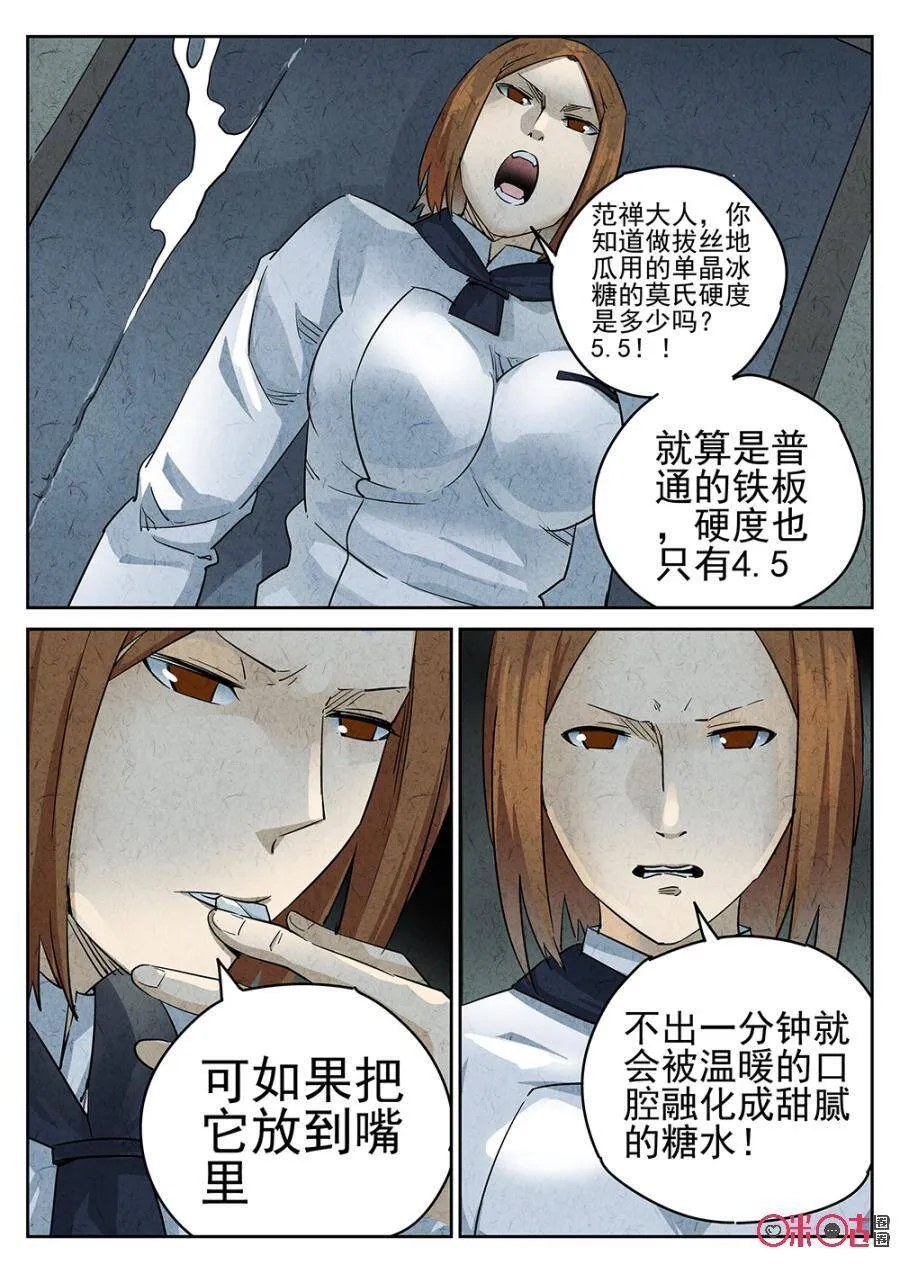 极刑·饭漫画,第101话2图