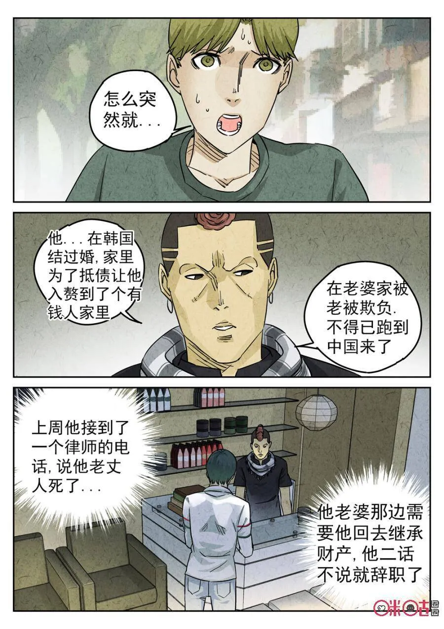 极刑饭僵尸王漫画漫画,第220话：陶锅甲鱼122图