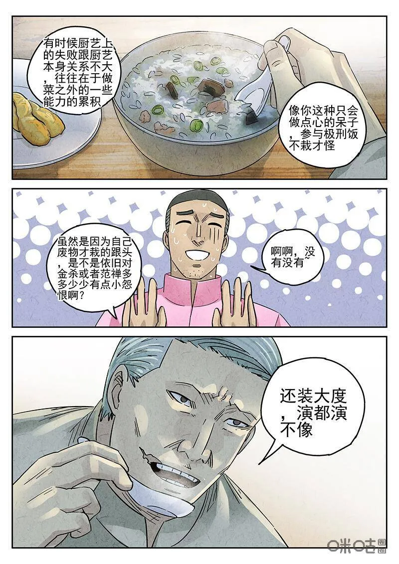 极刑饭咪咕漫画漫画,第341话：果子干（八）2图