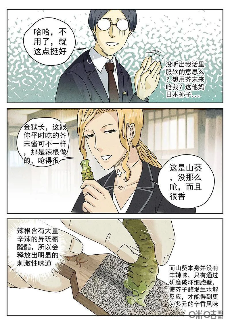 极刑饭僵尸王漫画漫画,第302话：天妇罗（五）1图