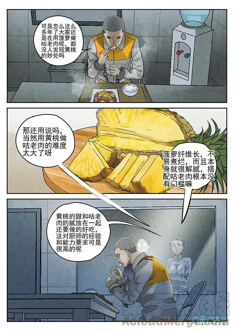极刑饭僵尸王漫画漫画,第363话：黄桃咕咾肉（六）1图