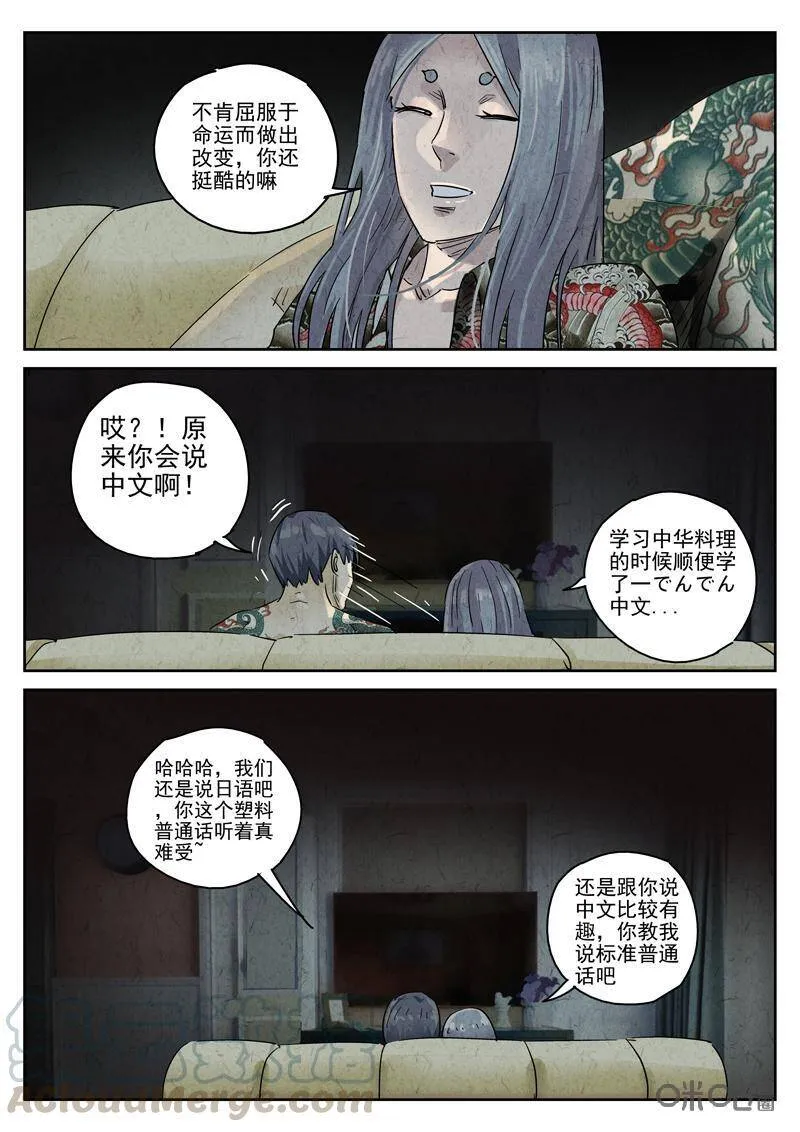 极刑饭僵尸王漫画漫画,第292话：回锅肉与木阴之鱼（六）1图