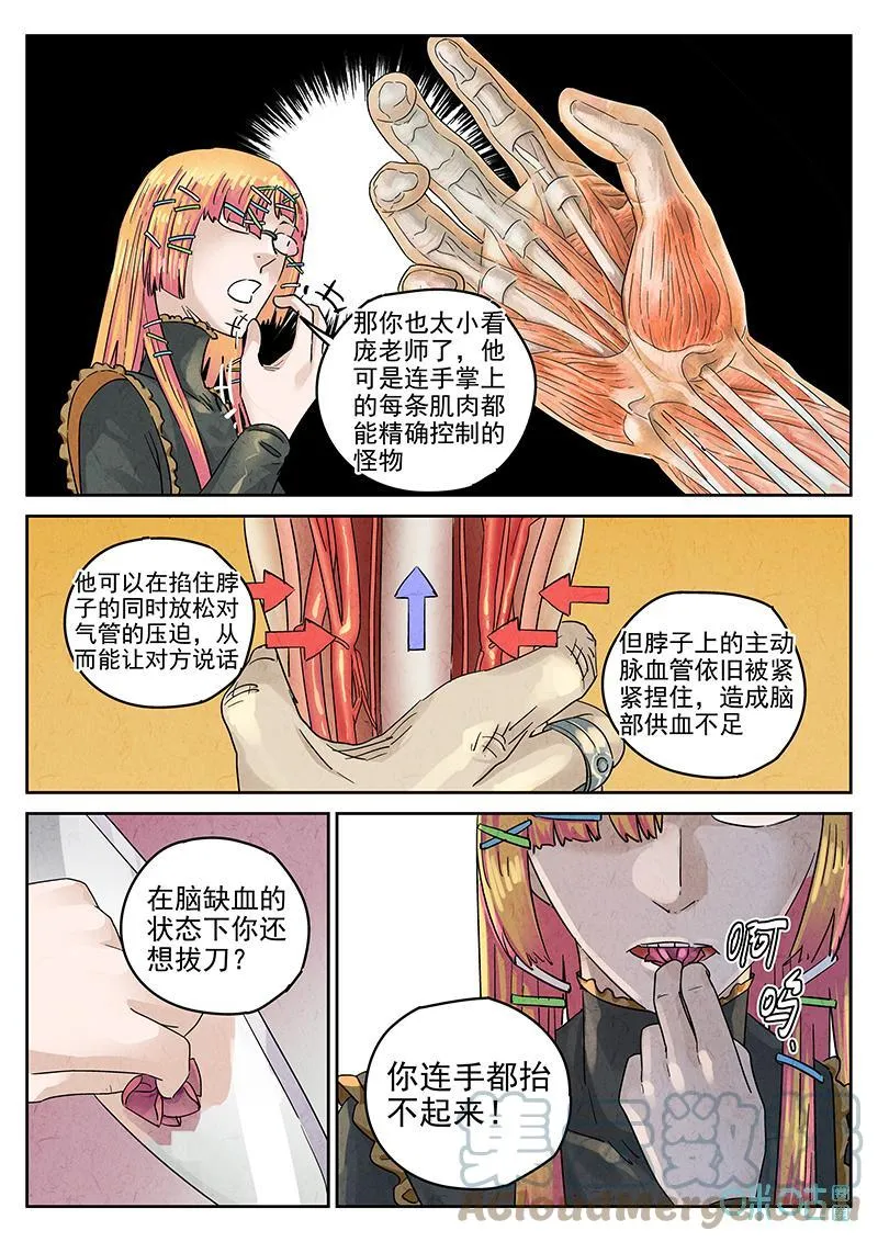 极刑·饭范禅抽的什么烟漫画,第370话：焦糖苹果（三）1图