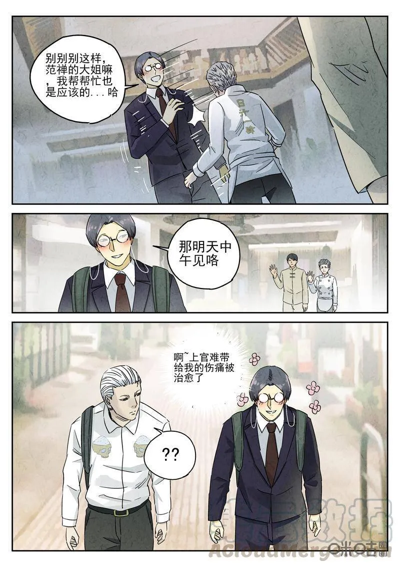 极刑饭僵尸王漫画漫画,第287话：回锅肉与木阴之鱼（一）1图