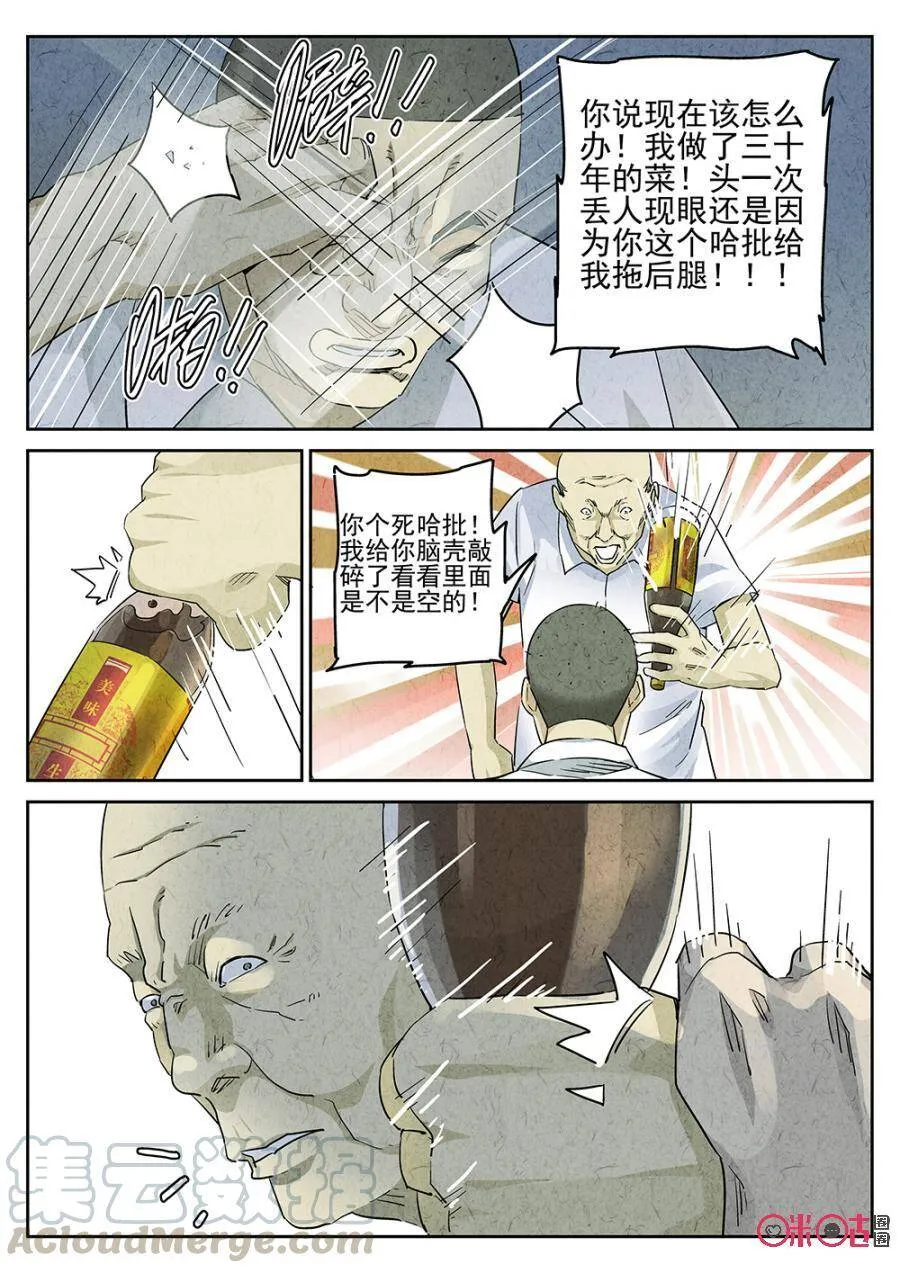 极刑饭僵尸王漫画漫画,第132话2图